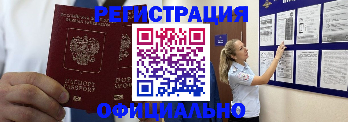 прописка штамп в Муравленко