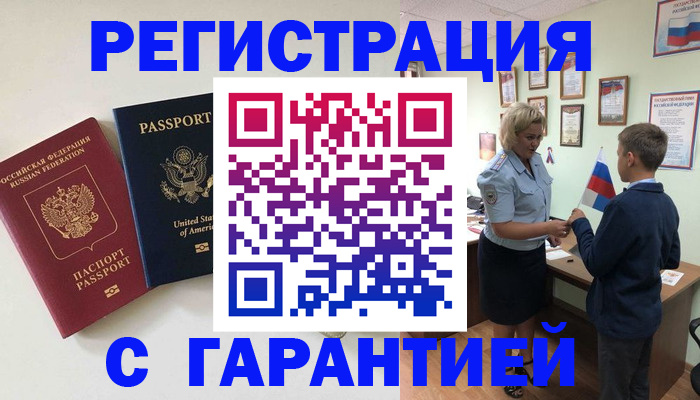 прописка ребенка в Муравленко